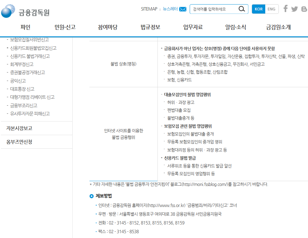 사이버불법금융행위제보 사이트 화면